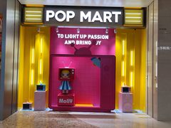 -泡泡玛特POPMART(龙湖杭州滨江天街店)