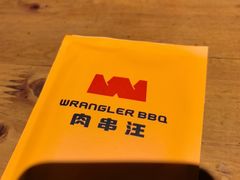 -肉串汪(月坛店)