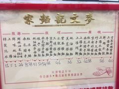 菜单-麦文记面家(佐敦店)