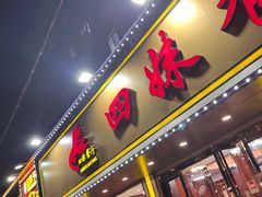 -四妹餐厅(玫瑰街店)