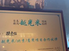 -醉虎传(南锣鼓巷店)