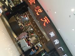 -食悦天美食广场(温州万象城店)