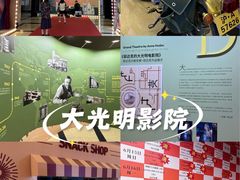 -大光明电影院(南京西路店)