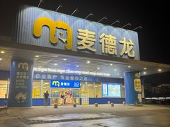 -朝阳路拉面店