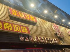 -柴火农家·江西赣南菜(土华店)