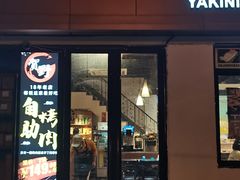 -贺野·自助炭火烤肉(紫藤路店)