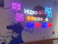 -巡场大烧烤(春水苑店)
