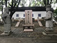 -定园