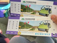 -大连森林动物园