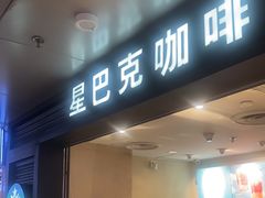 -星巴克(北京西站5号候车室)
