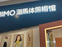 -海马体照相馆(石家庄裕华万达广场店)