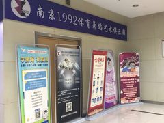 -南京全民健身中心(新街口店)