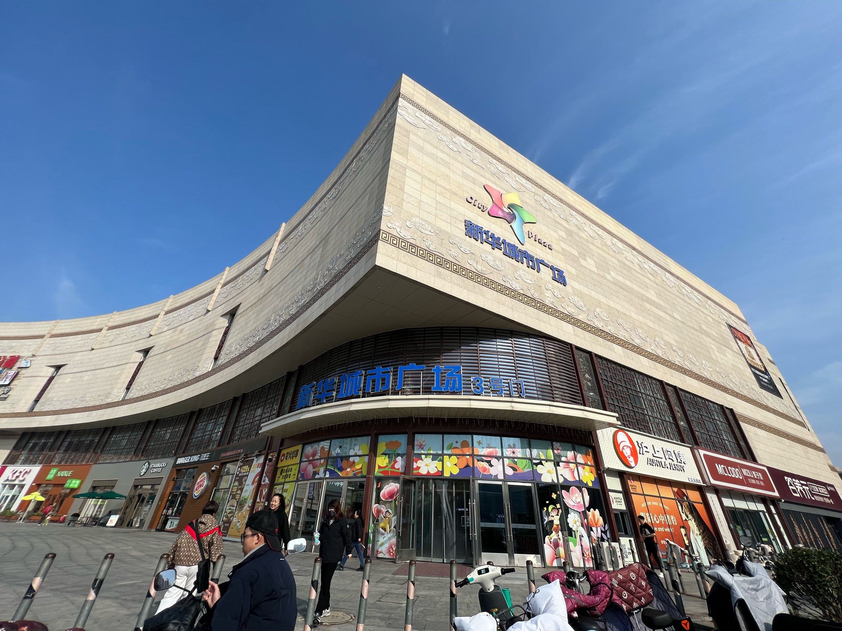 以前每次去津南新城,点咖啡外卖的时候,都显示的是新华城市广场店