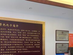 -草包包子铺1937(普利街店)