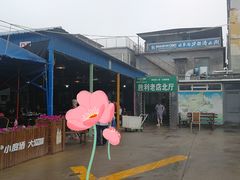 -阳坊胜利涮羊肉(阳坊老店)