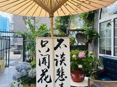 -懒人盐府人家(安贞店)