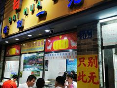 -百花传统甜品店(原址店)