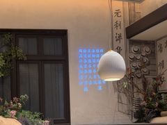 -弄堂里·寻味杭州(湖滨银泰in77C区店)