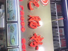 -银记肠粉店(北京路店)