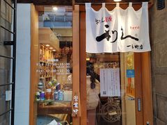 -利久牛舌(一番町店)