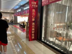 -居然之家家居生活MALL(丽泽店)