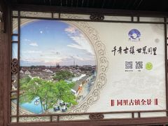 -同里景区古镇游客中心