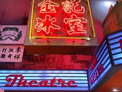 门面-金记冰室(霎东街店)