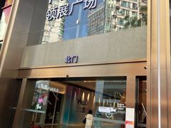 -天河领展广场