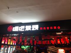 -唱吧麦颂KTV(萧山加州阳光广场店)