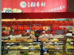 -北京稻香村(西单购物中心店)