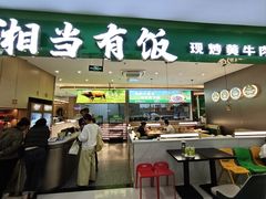 -湘当有饭剁椒鱼头(昆山招商花园城店)