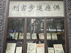 -新华日报营业部旧址