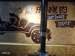 -炭虎烤肉(桂林路店)