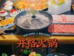 -井格重庆火锅(西直门凯德Mall店)