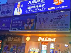 -九龙茶记·粤式餐厅融合菜(鹭江店)