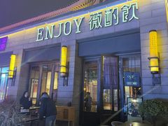 -薇酌饮·陕西菜(南门外店)