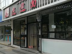-秦唐汉味biangbiang面(大钟寺店)