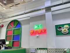 -义顺牛奶公司(板樟堂店)