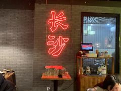 -湘里乡亲甲王二老店