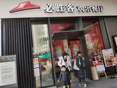 门面-必胜客(滨江店)