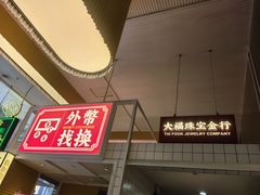-食大利香港茶餐厅(南亚风情第一城店)