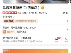 -风云再起游乐汇(北京西单西西友谊店)