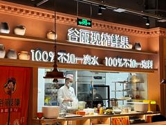 -谷丽麦馕新疆菜·清真(步步高梅溪新天地店)