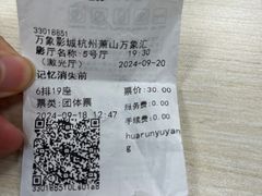 -万象影城(杭州萧山万象汇店)