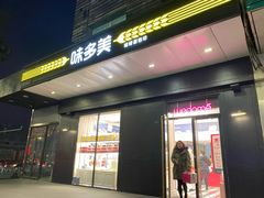 门面-味多美蛋糕(通州店)