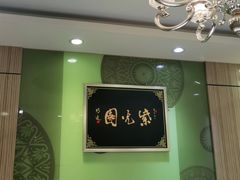 -紫光园·烤鸭(吕家营店)