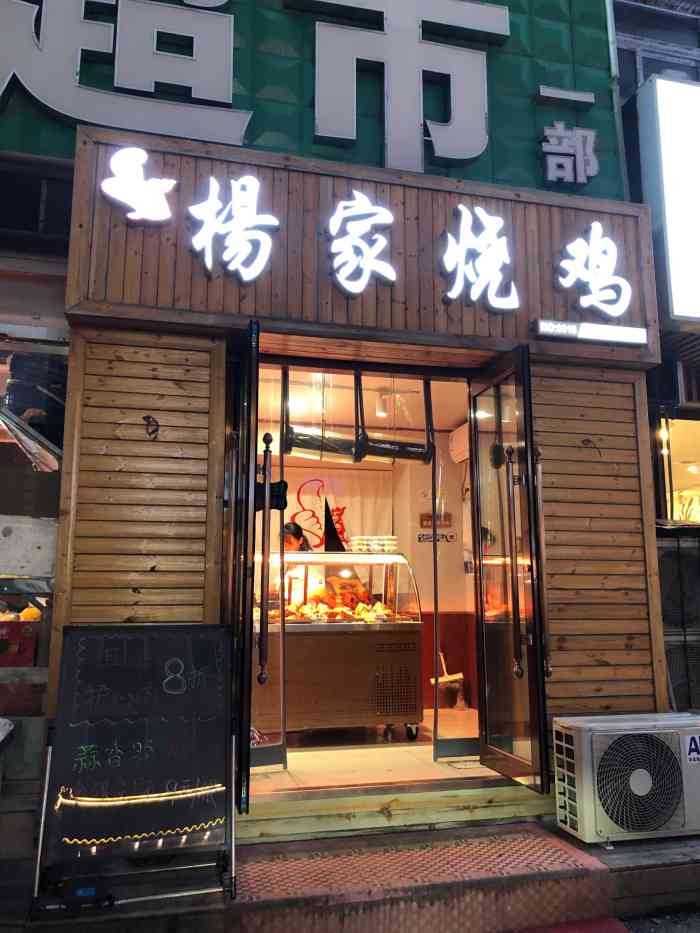 杨家烧鸡(太原街店)-"杨家烧鸡在沈阳也有四五家店了,刚开业那会.