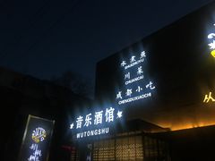 门面-龙咏记四季家福烤鸭中餐厅(滨湖店)