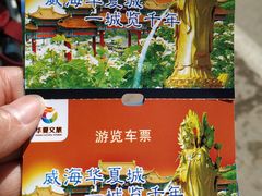 -威海华夏城景区