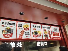 -黑色经典臭豆腐·湖南特产(太平街口店)